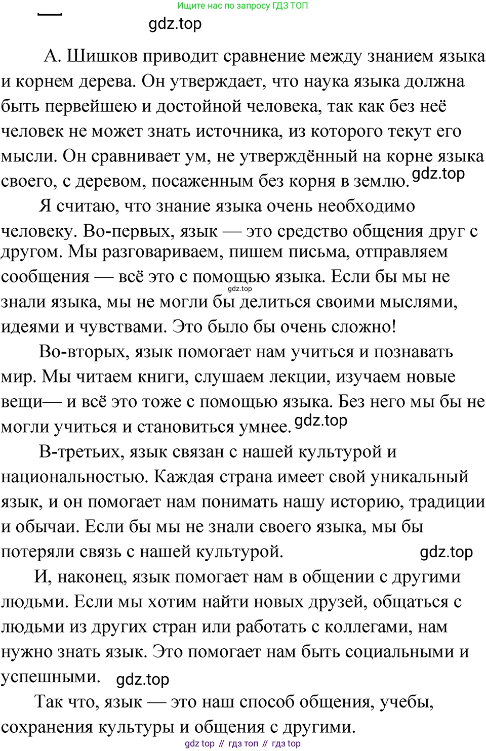 ГДЗ Русский язык, 5 класс Учебник, авторы: Ладыженская Таиса Алексеевна, Баранов Михаил Трофимович, Тростенцова Лидия Александровна, Ладыженская Наталия Вениаминовна, Дейкина Алевтина Дмитриевна, Григорян Лариса Трофимовна, Кулибаба Иван Иванович, Антонова Любовь Геннадиевна, издательство Просвещение, Москва, 2023, салатового цвета, Часть 1, страница 6, номер 6, Решение 4