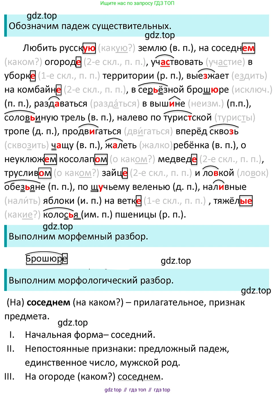 ГДЗ Русский язык, 5 класс Учебник, авторы: Ладыженская Таиса Алексеевна, Баранов Михаил Трофимович, Тростенцова Лидия Александровна, Ладыженская Наталия Вениаминовна, Дейкина Алевтина Дмитриевна, Григорян Лариса Трофимовна, Кулибаба Иван Иванович, Антонова Любовь Геннадиевна, издательство Просвещение, Москва, 2023, салатового цвета, Часть 1, страница 26, номер 60, Решение 4