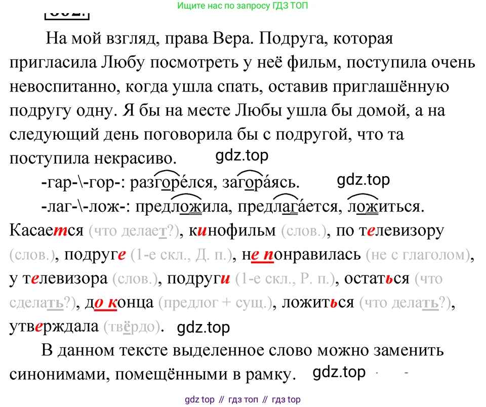 ГДЗ Русский язык, 5 класс Учебник, авторы: Ладыженская Таиса Алексеевна, Баранов Михаил Трофимович, Тростенцова Лидия Александровна, Ладыженская Наталия Вениаминовна, Дейкина Алевтина Дмитриевна, Григорян Лариса Трофимовна, Кулибаба Иван Иванович, Антонова Любовь Геннадиевна, издательство Просвещение, Москва, 2023, салатового цвета, Часть 2, страница 64, номер 602, Решение 4