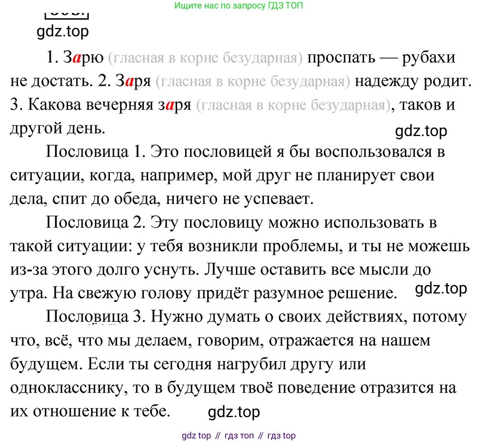 ГДЗ Русский язык, 5 класс Учебник, авторы: Ладыженская Таиса Алексеевна, Баранов Михаил Трофимович, Тростенцова Лидия Александровна, Ладыженская Наталия Вениаминовна, Дейкина Алевтина Дмитриевна, Григорян Лариса Трофимовна, Кулибаба Иван Иванович, Антонова Любовь Геннадиевна, издательство Просвещение, Москва, 2023, салатового цвета, Часть 2, страница 66, номер 605, Решение 4