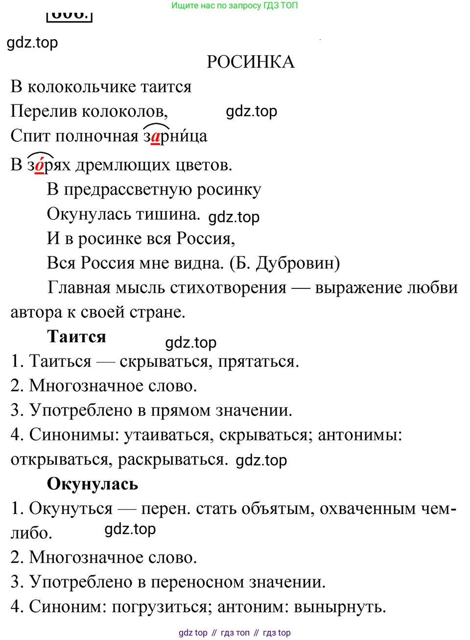 ГДЗ Русский язык, 5 класс Учебник, авторы: Ладыженская Таиса Алексеевна, Баранов Михаил Трофимович, Тростенцова Лидия Александровна, Ладыженская Наталия Вениаминовна, Дейкина Алевтина Дмитриевна, Григорян Лариса Трофимовна, Кулибаба Иван Иванович, Антонова Любовь Геннадиевна, издательство Просвещение, Москва, 2023, салатового цвета, Часть 2, страница 66, номер 606, Решение 4
