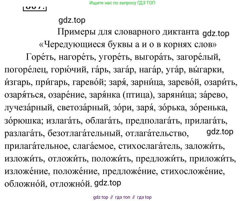 ГДЗ Русский язык, 5 класс Учебник, авторы: Ладыженская Таиса Алексеевна, Баранов Михаил Трофимович, Тростенцова Лидия Александровна, Ладыженская Наталия Вениаминовна, Дейкина Алевтина Дмитриевна, Григорян Лариса Трофимовна, Кулибаба Иван Иванович, Антонова Любовь Геннадиевна, издательство Просвещение, Москва, 2023, салатового цвета, Часть 2, страница 66, номер 607, Решение 4