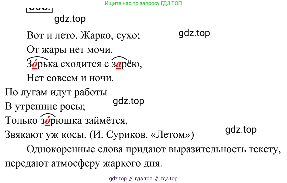 ГДЗ Русский язык, 5 класс Учебник, авторы: Ладыженская Таиса Алексеевна, Баранов Михаил Трофимович, Тростенцова Лидия Александровна, Ладыженская Наталия Вениаминовна, Дейкина Алевтина Дмитриевна, Григорян Лариса Трофимовна, Кулибаба Иван Иванович, Антонова Любовь Геннадиевна, издательство Просвещение, Москва, 2023, салатового цвета, Часть 2, страница 66, номер 608, Решение 4