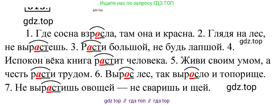 ГДЗ Русский язык, 5 класс Учебник, авторы: Ладыженская Таиса Алексеевна, Баранов Михаил Трофимович, Тростенцова Лидия Александровна, Ладыженская Наталия Вениаминовна, Дейкина Алевтина Дмитриевна, Григорян Лариса Трофимовна, Кулибаба Иван Иванович, Антонова Любовь Геннадиевна, издательство Просвещение, Москва, 2023, салатового цвета, Часть 2, страница 68, номер 613, Решение 4