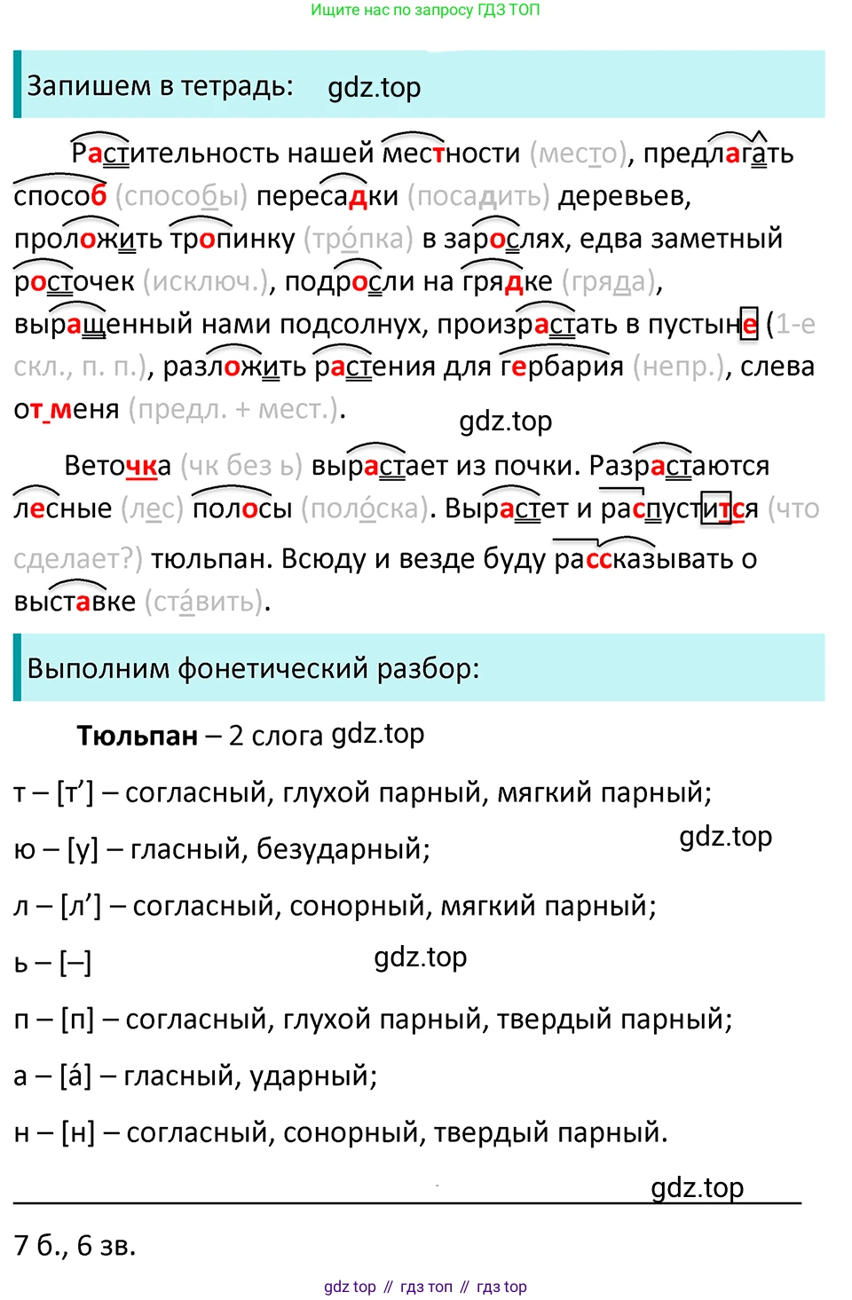 ГДЗ Русский язык, 5 класс Учебник, авторы: Ладыженская Таиса Алексеевна, Баранов Михаил Трофимович, Тростенцова Лидия Александровна, Ладыженская Наталия Вениаминовна, Дейкина Алевтина Дмитриевна, Григорян Лариса Трофимовна, Кулибаба Иван Иванович, Антонова Любовь Геннадиевна, издательство Просвещение, Москва, 2023, салатового цвета, Часть 2, страница 69, номер 614, Решение 4