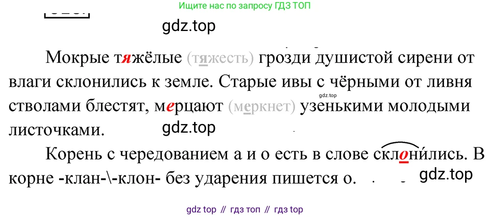 ГДЗ Русский язык, 5 класс Учебник, авторы: Ладыженская Таиса Алексеевна, Баранов Михаил Трофимович, Тростенцова Лидия Александровна, Ладыженская Наталия Вениаминовна, Дейкина Алевтина Дмитриевна, Григорян Лариса Трофимовна, Кулибаба Иван Иванович, Антонова Любовь Геннадиевна, издательство Просвещение, Москва, 2023, салатового цвета, Часть 2, страница 69, номер 616, Решение 4