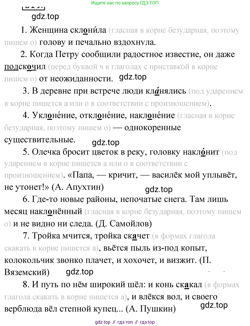 ГДЗ Русский язык, 5 класс Учебник, авторы: Ладыженская Таиса Алексеевна, Баранов Михаил Трофимович, Тростенцова Лидия Александровна, Ладыженская Наталия Вениаминовна, Дейкина Алевтина Дмитриевна, Григорян Лариса Трофимовна, Кулибаба Иван Иванович, Антонова Любовь Геннадиевна, издательство Просвещение, Москва, 2023, салатового цвета, Часть 2, страница 70, номер 619, Решение 4