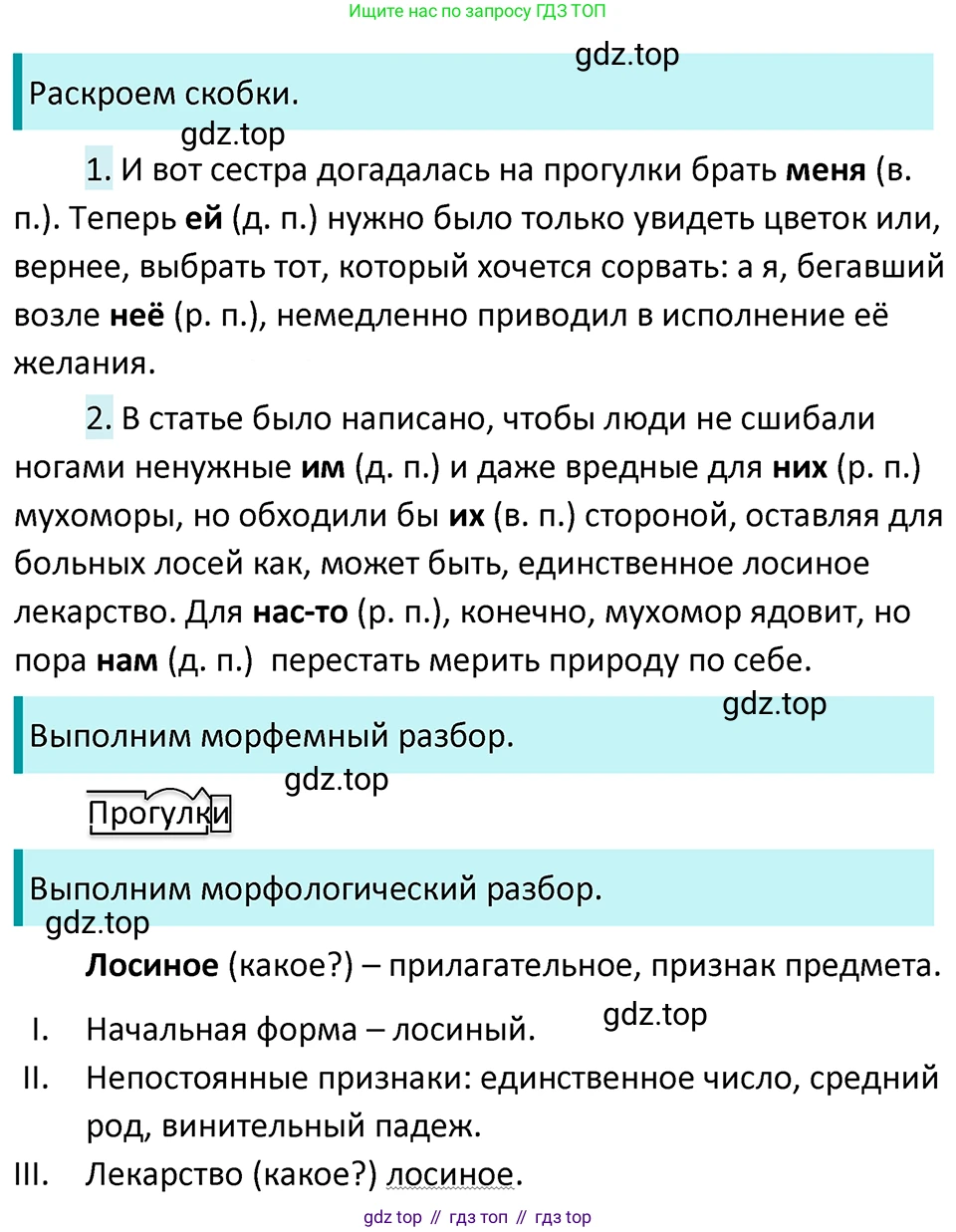 ГДЗ Русский язык, 5 класс Учебник, авторы: Ладыженская Таиса Алексеевна, Баранов Михаил Трофимович, Тростенцова Лидия Александровна, Ладыженская Наталия Вениаминовна, Дейкина Алевтина Дмитриевна, Григорян Лариса Трофимовна, Кулибаба Иван Иванович, Антонова Любовь Геннадиевна, издательство Просвещение, Москва, 2023, салатового цвета, Часть 1, страница 27, номер 62, Решение 4