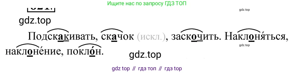 ГДЗ Русский язык, 5 класс Учебник, авторы: Ладыженская Таиса Алексеевна, Баранов Михаил Трофимович, Тростенцова Лидия Александровна, Ладыженская Наталия Вениаминовна, Дейкина Алевтина Дмитриевна, Григорян Лариса Трофимовна, Кулибаба Иван Иванович, Антонова Любовь Геннадиевна, издательство Просвещение, Москва, 2023, салатового цвета, Часть 2, страница 71, номер 621, Решение 4
