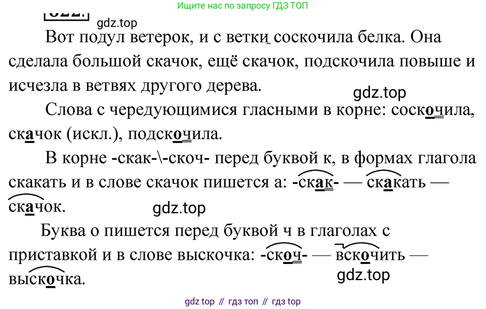 ГДЗ Русский язык, 5 класс Учебник, авторы: Ладыженская Таиса Алексеевна, Баранов Михаил Трофимович, Тростенцова Лидия Александровна, Ладыженская Наталия Вениаминовна, Дейкина Алевтина Дмитриевна, Григорян Лариса Трофимовна, Кулибаба Иван Иванович, Антонова Любовь Геннадиевна, издательство Просвещение, Москва, 2023, салатового цвета, Часть 2, страница 71, номер 622, Решение 4