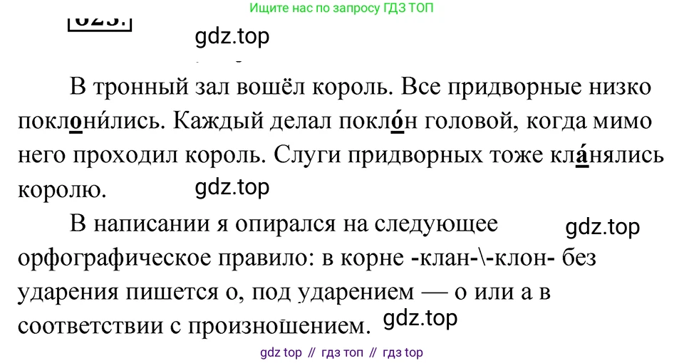 ГДЗ Русский язык, 5 класс Учебник, авторы: Ладыженская Таиса Алексеевна, Баранов Михаил Трофимович, Тростенцова Лидия Александровна, Ладыженская Наталия Вениаминовна, Дейкина Алевтина Дмитриевна, Григорян Лариса Трофимовна, Кулибаба Иван Иванович, Антонова Любовь Геннадиевна, издательство Просвещение, Москва, 2023, салатового цвета, Часть 2, страница 71, номер 623, Решение 4