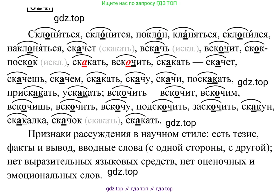 ГДЗ Русский язык, 5 класс Учебник, авторы: Ладыженская Таиса Алексеевна, Баранов Михаил Трофимович, Тростенцова Лидия Александровна, Ладыженская Наталия Вениаминовна, Дейкина Алевтина Дмитриевна, Григорян Лариса Трофимовна, Кулибаба Иван Иванович, Антонова Любовь Геннадиевна, издательство Просвещение, Москва, 2023, салатового цвета, Часть 2, страница 71, номер 624, Решение 4