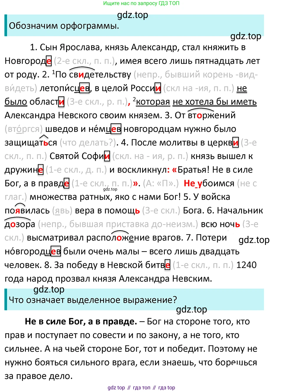 ГДЗ Русский язык, 5 класс Учебник, авторы: Ладыженская Таиса Алексеевна, Баранов Михаил Трофимович, Тростенцова Лидия Александровна, Ладыженская Наталия Вениаминовна, Дейкина Алевтина Дмитриевна, Григорян Лариса Трофимовна, Кулибаба Иван Иванович, Антонова Любовь Геннадиевна, издательство Просвещение, Москва, 2023, салатового цвета, Часть 2, страница 73, номер 625, Решение 4