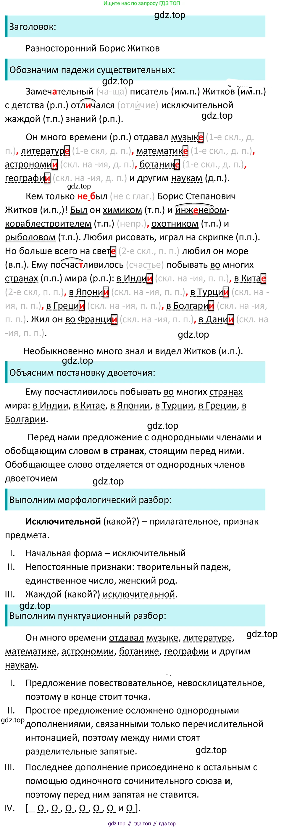 ГДЗ Русский язык, 5 класс Учебник, авторы: Ладыженская Таиса Алексеевна, Баранов Михаил Трофимович, Тростенцова Лидия Александровна, Ладыженская Наталия Вениаминовна, Дейкина Алевтина Дмитриевна, Григорян Лариса Трофимовна, Кулибаба Иван Иванович, Антонова Любовь Геннадиевна, издательство Просвещение, Москва, 2023, салатового цвета, Часть 2, страница 73, номер 626, Решение 4