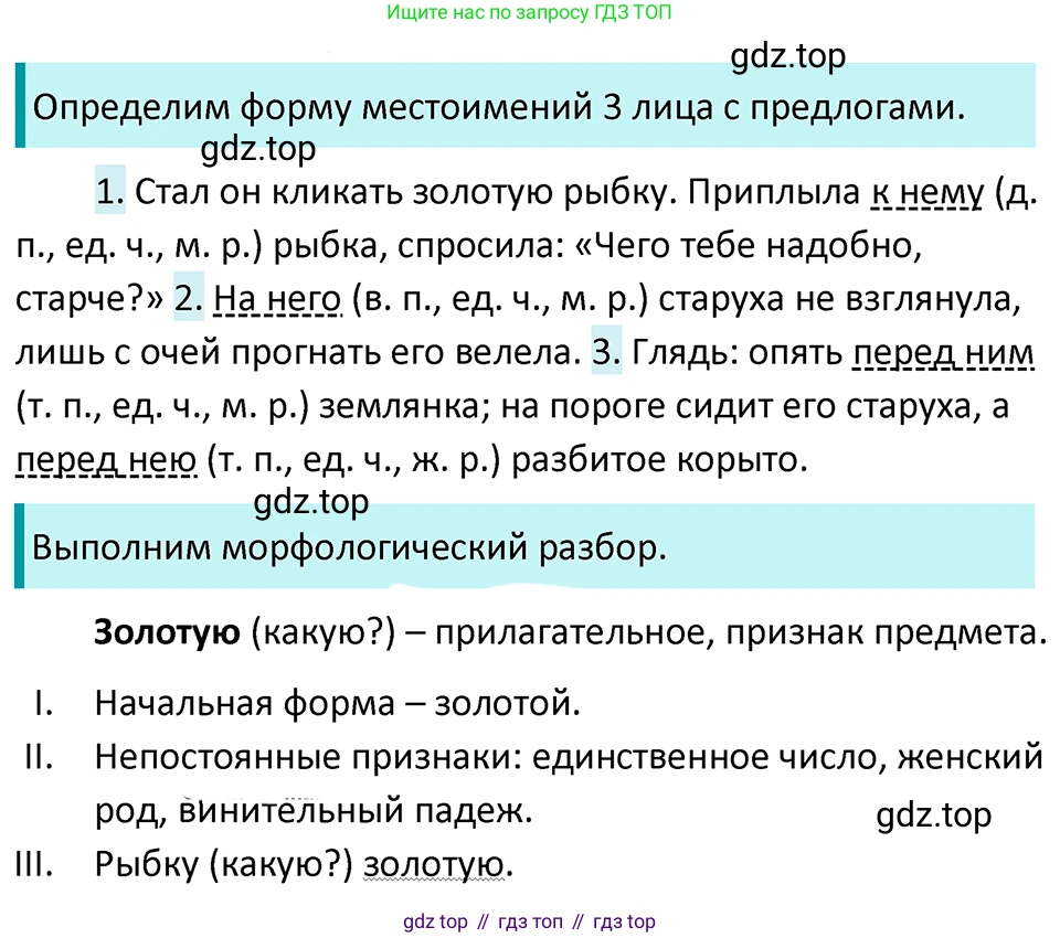 ГДЗ Русский язык, 5 класс Учебник, авторы: Ладыженская Таиса Алексеевна, Баранов Михаил Трофимович, Тростенцова Лидия Александровна, Ладыженская Наталия Вениаминовна, Дейкина Алевтина Дмитриевна, Григорян Лариса Трофимовна, Кулибаба Иван Иванович, Антонова Любовь Геннадиевна, издательство Просвещение, Москва, 2023, салатового цвета, Часть 1, страница 27, номер 63, Решение 4