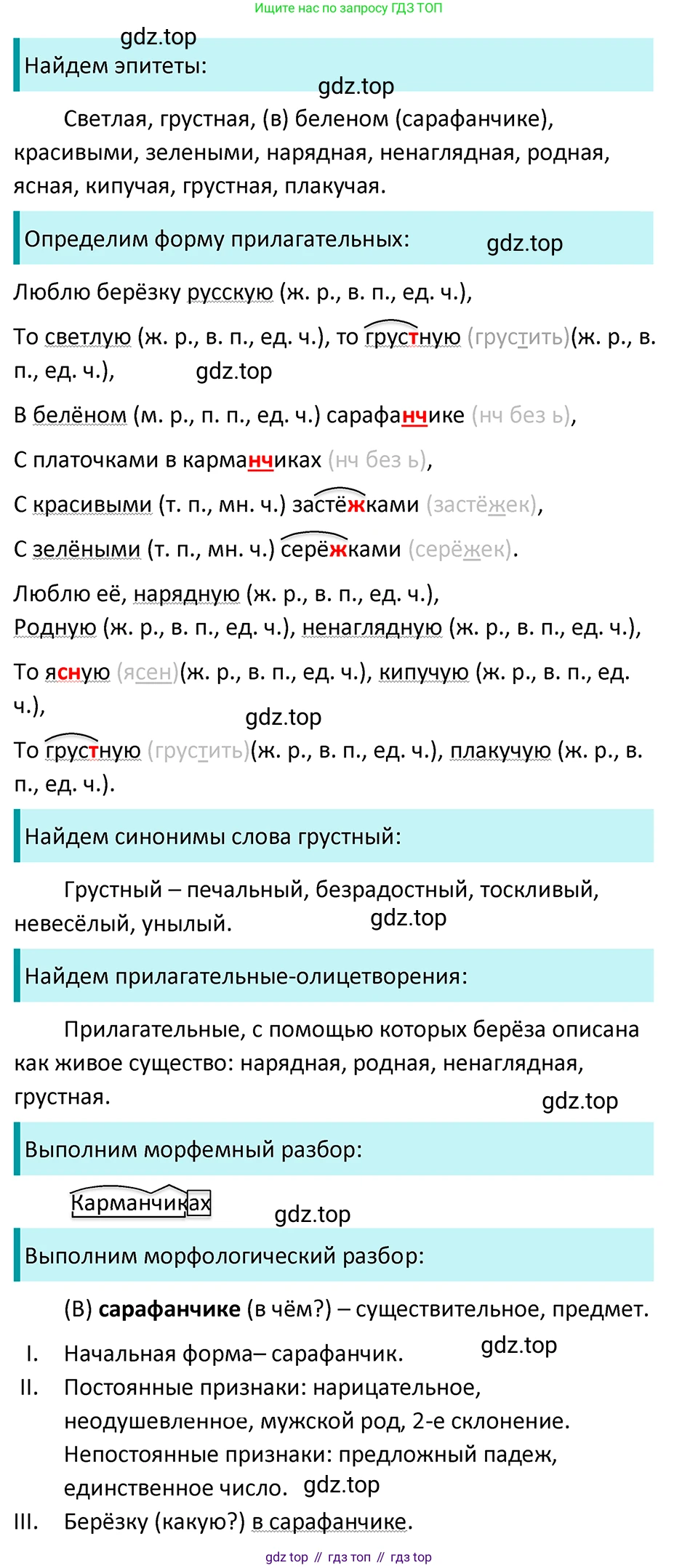 ГДЗ Русский язык, 5 класс Учебник, авторы: Ладыженская Таиса Алексеевна, Баранов Михаил Трофимович, Тростенцова Лидия Александровна, Ладыженская Наталия Вениаминовна, Дейкина Алевтина Дмитриевна, Григорян Лариса Трофимовна, Кулибаба Иван Иванович, Антонова Любовь Геннадиевна, издательство Просвещение, Москва, 2023, салатового цвета, Часть 2, страница 77, номер 632, Решение 4