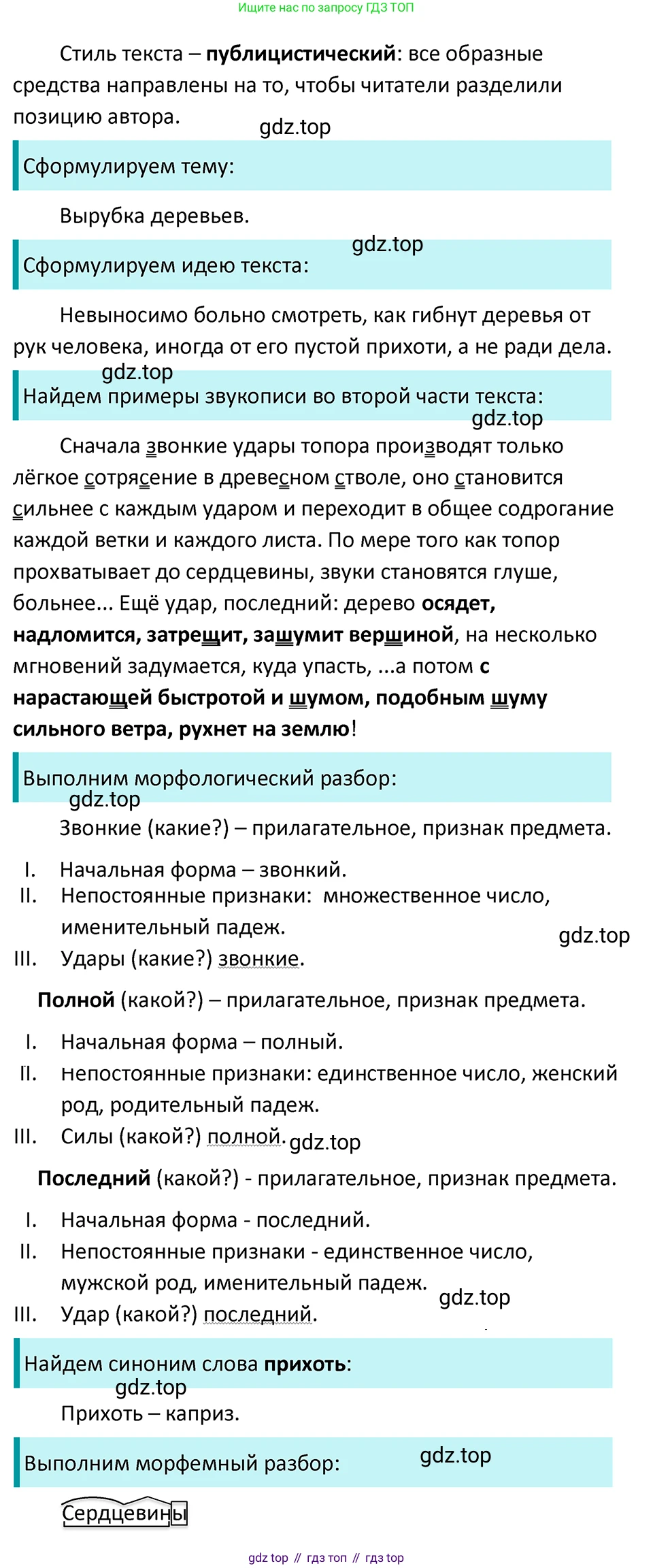 ГДЗ Русский язык, 5 класс Учебник, авторы: Ладыженская Таиса Алексеевна, Баранов Михаил Трофимович, Тростенцова Лидия Александровна, Ладыженская Наталия Вениаминовна, Дейкина Алевтина Дмитриевна, Григорян Лариса Трофимовна, Кулибаба Иван Иванович, Антонова Любовь Геннадиевна, издательство Просвещение, Москва, 2023, салатового цвета, Часть 2, страница 77, номер 633, Решение 4