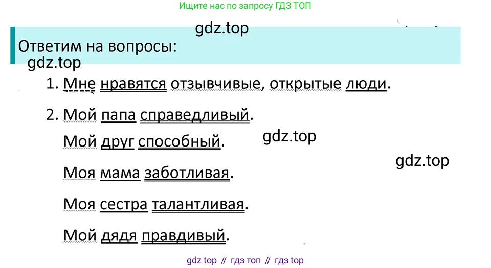 ГДЗ Русский язык, 5 класс Учебник, авторы: Ладыженская Таиса Алексеевна, Баранов Михаил Трофимович, Тростенцова Лидия Александровна, Ладыженская Наталия Вениаминовна, Дейкина Алевтина Дмитриевна, Григорян Лариса Трофимовна, Кулибаба Иван Иванович, Антонова Любовь Геннадиевна, издательство Просвещение, Москва, 2023, салатового цвета, Часть 2, страница 78, номер 634, Решение 4