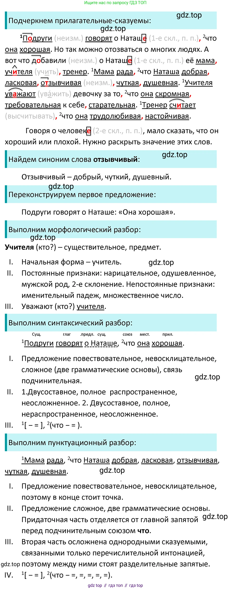 ГДЗ Русский язык, 5 класс Учебник, авторы: Ладыженская Таиса Алексеевна, Баранов Михаил Трофимович, Тростенцова Лидия Александровна, Ладыженская Наталия Вениаминовна, Дейкина Алевтина Дмитриевна, Григорян Лариса Трофимовна, Кулибаба Иван Иванович, Антонова Любовь Геннадиевна, издательство Просвещение, Москва, 2023, салатового цвета, Часть 2, страница 78, номер 635, Решение 4