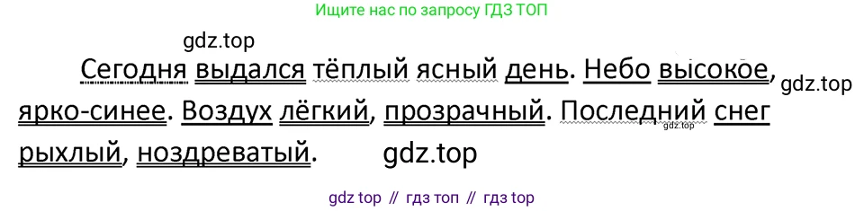 ГДЗ Русский язык, 5 класс Учебник, авторы: Ладыженская Таиса Алексеевна, Баранов Михаил Трофимович, Тростенцова Лидия Александровна, Ладыженская Наталия Вениаминовна, Дейкина Алевтина Дмитриевна, Григорян Лариса Трофимовна, Кулибаба Иван Иванович, Антонова Любовь Геннадиевна, издательство Просвещение, Москва, 2023, салатового цвета, Часть 2, страница 79, номер 638, Решение 4