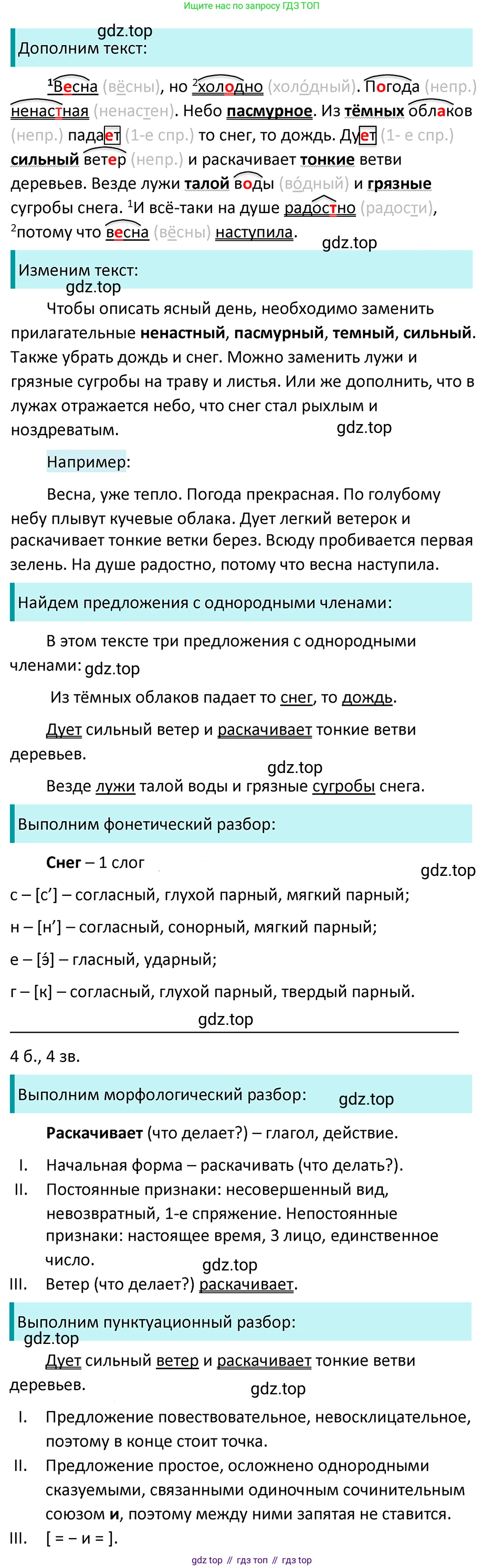 ГДЗ Русский язык, 5 класс Учебник, авторы: Ладыженская Таиса Алексеевна, Баранов Михаил Трофимович, Тростенцова Лидия Александровна, Ладыженская Наталия Вениаминовна, Дейкина Алевтина Дмитриевна, Григорян Лариса Трофимовна, Кулибаба Иван Иванович, Антонова Любовь Геннадиевна, издательство Просвещение, Москва, 2023, салатового цвета, Часть 2, страница 80, номер 639, Решение 4