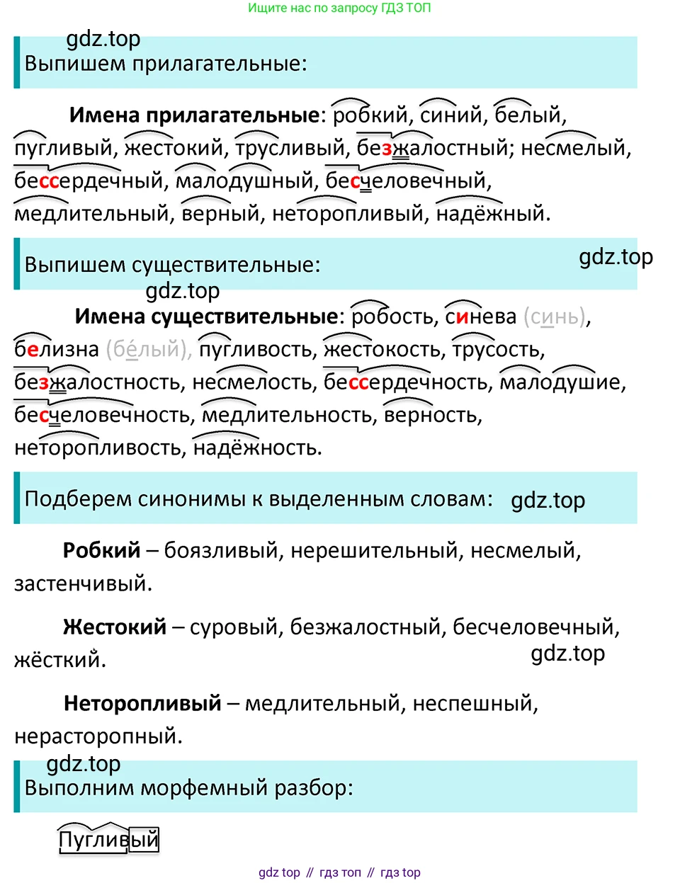 ГДЗ Русский язык, 5 класс Учебник, авторы: Ладыженская Таиса Алексеевна, Баранов Михаил Трофимович, Тростенцова Лидия Александровна, Ладыженская Наталия Вениаминовна, Дейкина Алевтина Дмитриевна, Григорян Лариса Трофимовна, Кулибаба Иван Иванович, Антонова Любовь Геннадиевна, издательство Просвещение, Москва, 2023, салатового цвета, Часть 2, страница 81, номер 641, Решение 4