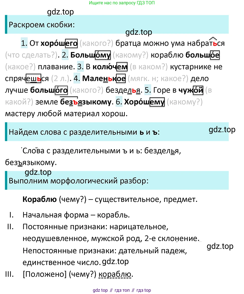 ГДЗ Русский язык, 5 класс Учебник, авторы: Ладыженская Таиса Алексеевна, Баранов Михаил Трофимович, Тростенцова Лидия Александровна, Ладыженская Наталия Вениаминовна, Дейкина Алевтина Дмитриевна, Григорян Лариса Трофимовна, Кулибаба Иван Иванович, Антонова Любовь Геннадиевна, издательство Просвещение, Москва, 2023, салатового цвета, Часть 2, страница 85, номер 648, Решение 4