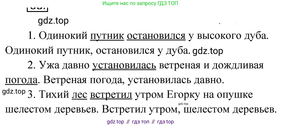 ГДЗ Русский язык, 5 класс Учебник, авторы: Ладыженская Таиса Алексеевна, Баранов Михаил Трофимович, Тростенцова Лидия Александровна, Ладыженская Наталия Вениаминовна, Дейкина Алевтина Дмитриевна, Григорян Лариса Трофимовна, Кулибаба Иван Иванович, Антонова Любовь Геннадиевна, издательство Просвещение, Москва, 2023, салатового цвета, Часть 1, страница 29, номер 65, Решение 4