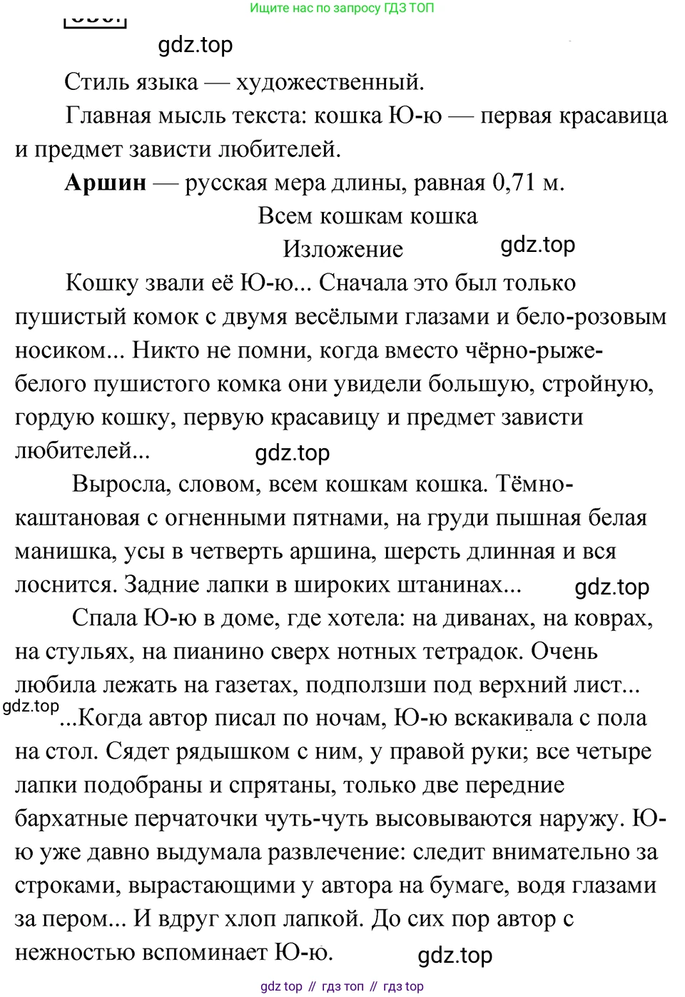 ГДЗ Русский язык, 5 класс Учебник, авторы: Ладыженская Таиса Алексеевна, Баранов Михаил Трофимович, Тростенцова Лидия Александровна, Ладыженская Наталия Вениаминовна, Дейкина Алевтина Дмитриевна, Григорян Лариса Трофимовна, Кулибаба Иван Иванович, Антонова Любовь Геннадиевна, издательство Просвещение, Москва, 2023, салатового цвета, Часть 2, страница 86, номер 650, Решение 4