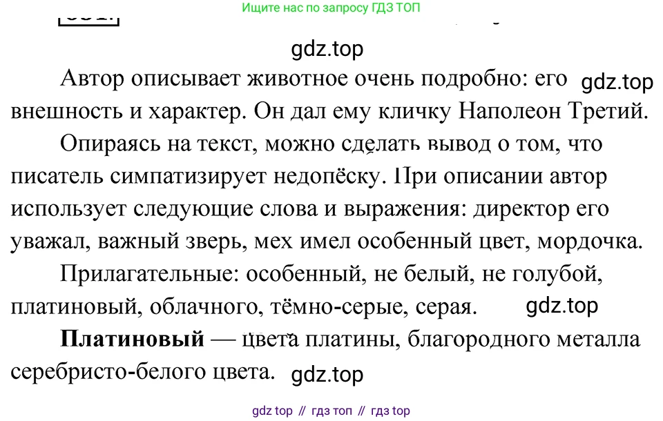 ГДЗ Русский язык, 5 класс Учебник, авторы: Ладыженская Таиса Алексеевна, Баранов Михаил Трофимович, Тростенцова Лидия Александровна, Ладыженская Наталия Вениаминовна, Дейкина Алевтина Дмитриевна, Григорян Лариса Трофимовна, Кулибаба Иван Иванович, Антонова Любовь Геннадиевна, издательство Просвещение, Москва, 2023, салатового цвета, Часть 2, страница 87, номер 651, Решение 4