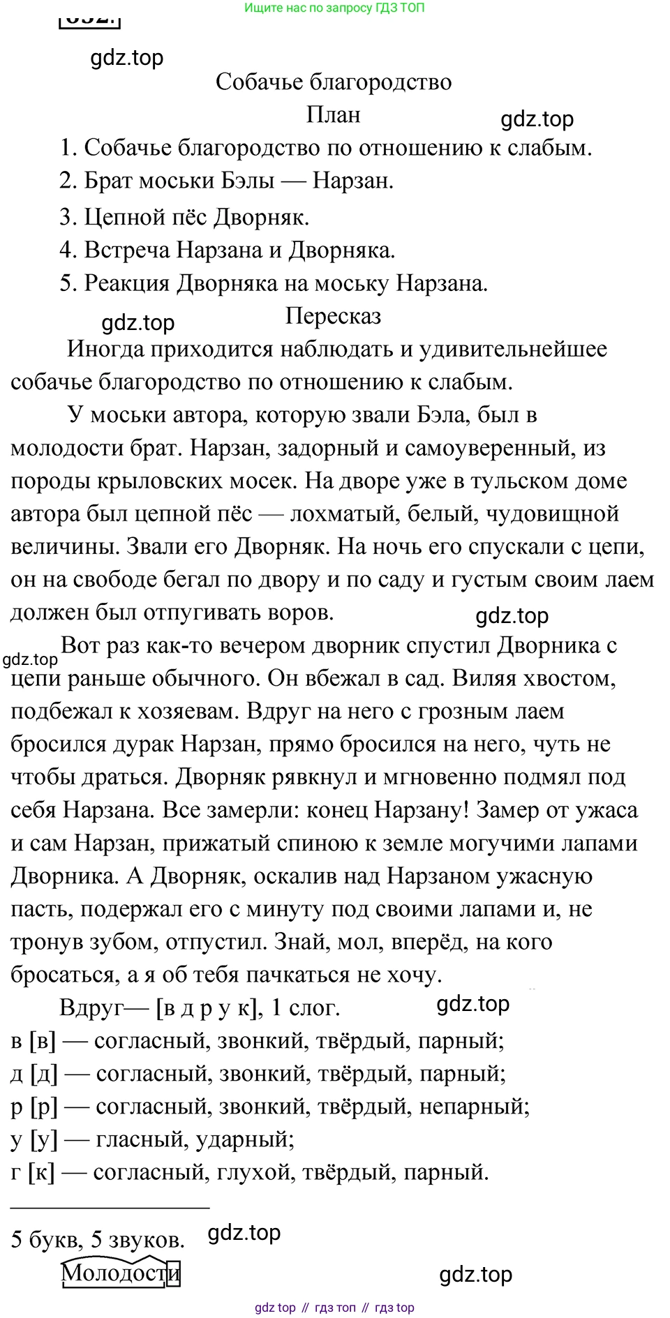 ГДЗ Русский язык, 5 класс Учебник, авторы: Ладыженская Таиса Алексеевна, Баранов Михаил Трофимович, Тростенцова Лидия Александровна, Ладыженская Наталия Вениаминовна, Дейкина Алевтина Дмитриевна, Григорян Лариса Трофимовна, Кулибаба Иван Иванович, Антонова Любовь Геннадиевна, издательство Просвещение, Москва, 2023, салатового цвета, Часть 2, страница 87, номер 652, Решение 4