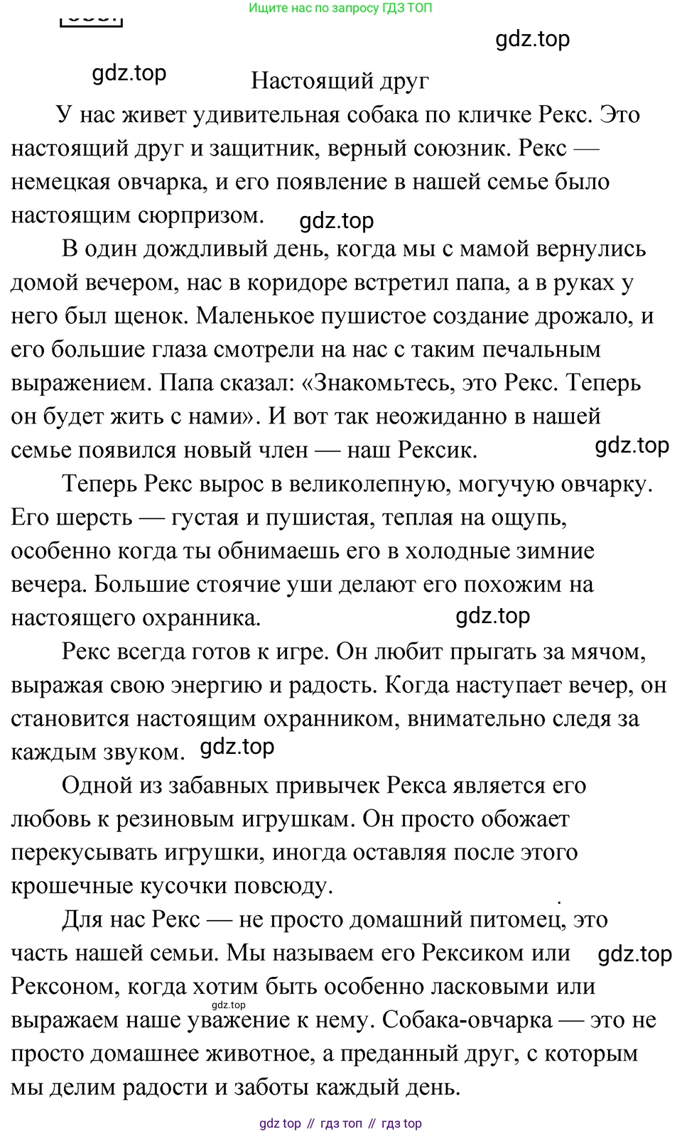 ГДЗ Русский язык, 5 класс Учебник, авторы: Ладыженская Таиса Алексеевна, Баранов Михаил Трофимович, Тростенцова Лидия Александровна, Ладыженская Наталия Вениаминовна, Дейкина Алевтина Дмитриевна, Григорян Лариса Трофимовна, Кулибаба Иван Иванович, Антонова Любовь Геннадиевна, издательство Просвещение, Москва, 2023, салатового цвета, Часть 2, страница 88, номер 653, Решение 4