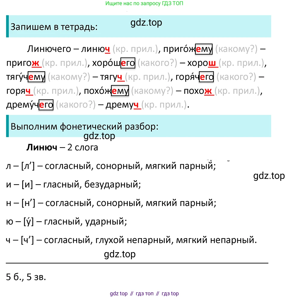 ГДЗ Русский язык, 5 класс Учебник, авторы: Ладыженская Таиса Алексеевна, Баранов Михаил Трофимович, Тростенцова Лидия Александровна, Ладыженская Наталия Вениаминовна, Дейкина Алевтина Дмитриевна, Григорян Лариса Трофимовна, Кулибаба Иван Иванович, Антонова Любовь Геннадиевна, издательство Просвещение, Москва, 2023, салатового цвета, Часть 2, страница 90, номер 657, Решение 4