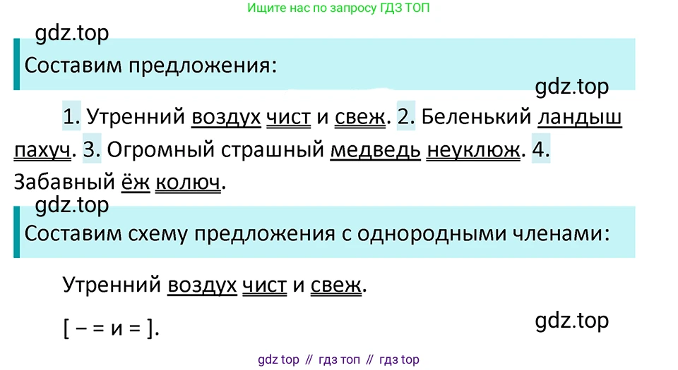 ГДЗ Русский язык, 5 класс Учебник, авторы: Ладыженская Таиса Алексеевна, Баранов Михаил Трофимович, Тростенцова Лидия Александровна, Ладыженская Наталия Вениаминовна, Дейкина Алевтина Дмитриевна, Григорян Лариса Трофимовна, Кулибаба Иван Иванович, Антонова Любовь Геннадиевна, издательство Просвещение, Москва, 2023, салатового цвета, Часть 2, страница 90, номер 658, Решение 4