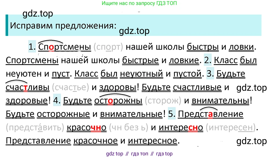 ГДЗ Русский язык, 5 класс Учебник, авторы: Ладыженская Таиса Алексеевна, Баранов Михаил Трофимович, Тростенцова Лидия Александровна, Ладыженская Наталия Вениаминовна, Дейкина Алевтина Дмитриевна, Григорян Лариса Трофимовна, Кулибаба Иван Иванович, Антонова Любовь Геннадиевна, издательство Просвещение, Москва, 2023, салатового цвета, Часть 2, страница 91, номер 661, Решение 4