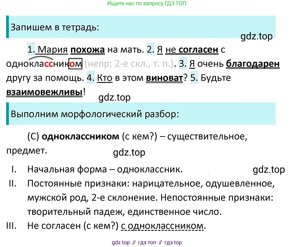 ГДЗ Русский язык, 5 класс Учебник, авторы: Ладыженская Таиса Алексеевна, Баранов Михаил Трофимович, Тростенцова Лидия Александровна, Ладыженская Наталия Вениаминовна, Дейкина Алевтина Дмитриевна, Григорян Лариса Трофимовна, Кулибаба Иван Иванович, Антонова Любовь Геннадиевна, издательство Просвещение, Москва, 2023, салатового цвета, Часть 2, страница 91, номер 662, Решение 4