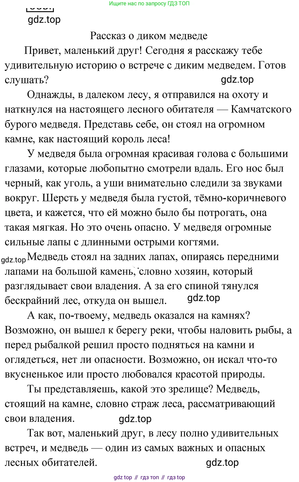 ГДЗ Русский язык, 5 класс Учебник, авторы: Ладыженская Таиса Алексеевна, Баранов Михаил Трофимович, Тростенцова Лидия Александровна, Ладыженская Наталия Вениаминовна, Дейкина Алевтина Дмитриевна, Григорян Лариса Трофимовна, Кулибаба Иван Иванович, Антонова Любовь Геннадиевна, издательство Просвещение, Москва, 2023, салатового цвета, Часть 2, страница 92, номер 663, Решение 4