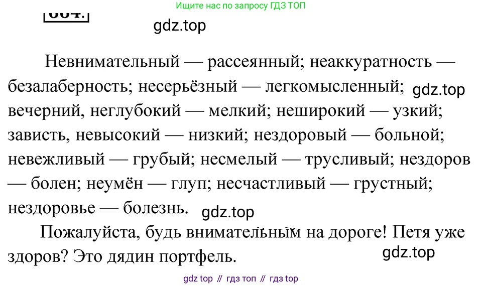 ГДЗ Русский язык, 5 класс Учебник, авторы: Ладыженская Таиса Алексеевна, Баранов Михаил Трофимович, Тростенцова Лидия Александровна, Ладыженская Наталия Вениаминовна, Дейкина Алевтина Дмитриевна, Григорян Лариса Трофимовна, Кулибаба Иван Иванович, Антонова Любовь Геннадиевна, издательство Просвещение, Москва, 2023, салатового цвета, Часть 2, страница 93, номер 664, Решение 4