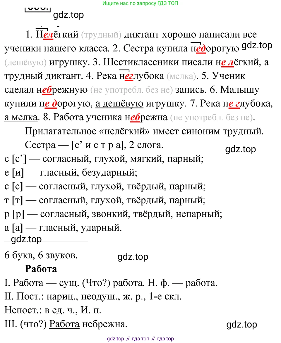 ГДЗ Русский язык, 5 класс Учебник, авторы: Ладыженская Таиса Алексеевна, Баранов Михаил Трофимович, Тростенцова Лидия Александровна, Ладыженская Наталия Вениаминовна, Дейкина Алевтина Дмитриевна, Григорян Лариса Трофимовна, Кулибаба Иван Иванович, Антонова Любовь Геннадиевна, издательство Просвещение, Москва, 2023, салатового цвета, Часть 2, страница 93, номер 666, Решение 4