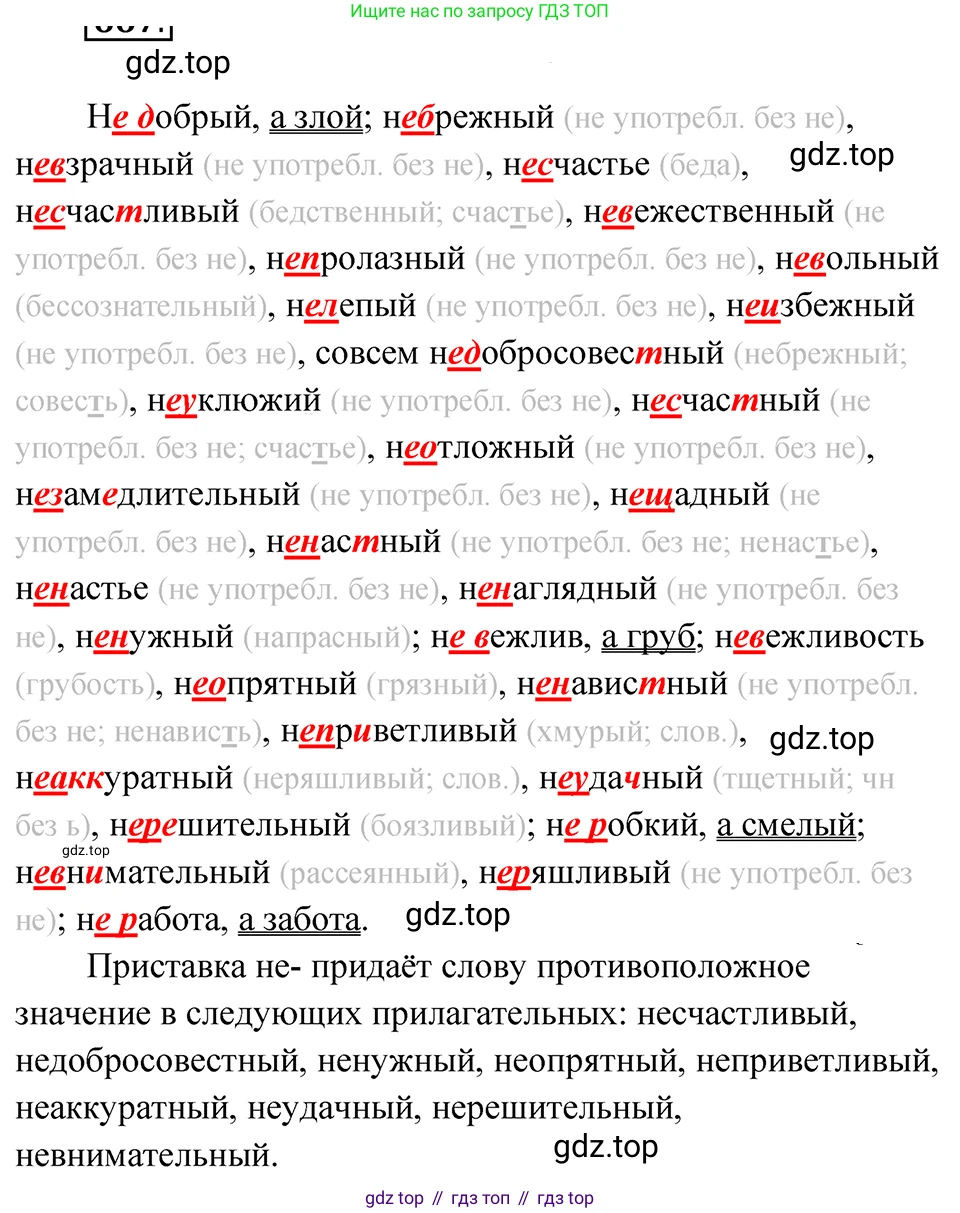 ГДЗ Русский язык, 5 класс Учебник, авторы: Ладыженская Таиса Алексеевна, Баранов Михаил Трофимович, Тростенцова Лидия Александровна, Ладыженская Наталия Вениаминовна, Дейкина Алевтина Дмитриевна, Григорян Лариса Трофимовна, Кулибаба Иван Иванович, Антонова Любовь Геннадиевна, издательство Просвещение, Москва, 2023, салатового цвета, Часть 2, страница 94, номер 667, Решение 4