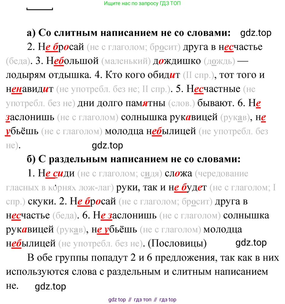 ГДЗ Русский язык, 5 класс Учебник, авторы: Ладыженская Таиса Алексеевна, Баранов Михаил Трофимович, Тростенцова Лидия Александровна, Ладыженская Наталия Вениаминовна, Дейкина Алевтина Дмитриевна, Григорян Лариса Трофимовна, Кулибаба Иван Иванович, Антонова Любовь Геннадиевна, издательство Просвещение, Москва, 2023, салатового цвета, Часть 2, страница 94, номер 669, Решение 4