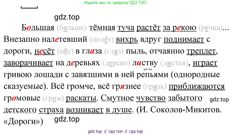 ГДЗ Русский язык, 5 класс Учебник, авторы: Ладыженская Таиса Алексеевна, Баранов Михаил Трофимович, Тростенцова Лидия Александровна, Ладыженская Наталия Вениаминовна, Дейкина Алевтина Дмитриевна, Григорян Лариса Трофимовна, Кулибаба Иван Иванович, Антонова Любовь Геннадиевна, издательство Просвещение, Москва, 2023, салатового цвета, Часть 1, страница 30, номер 67, Решение 4