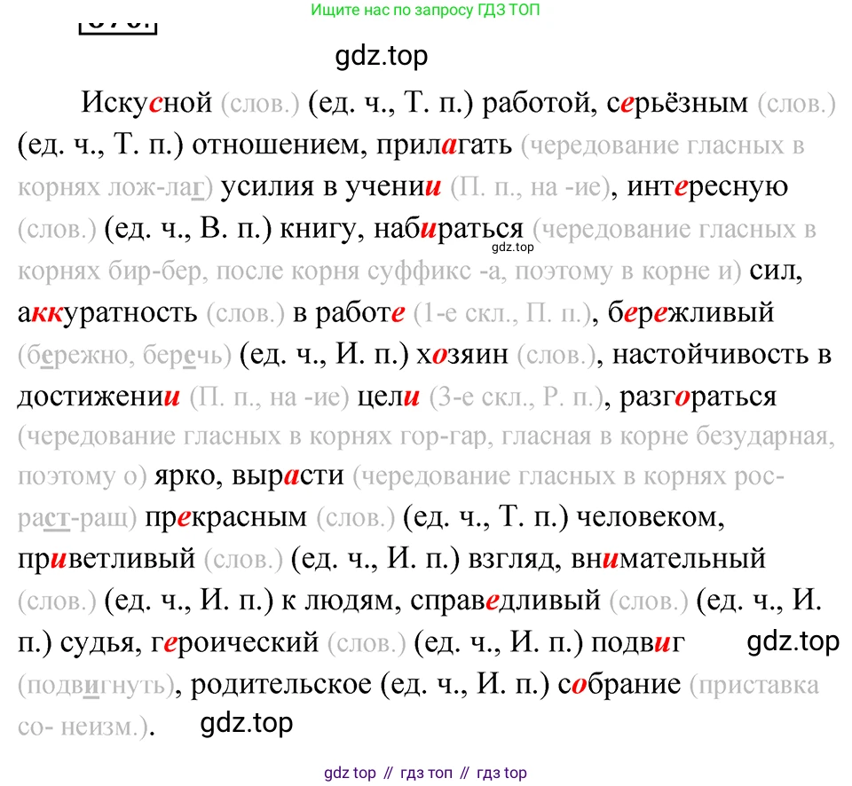 ГДЗ Русский язык, 5 класс Учебник, авторы: Ладыженская Таиса Алексеевна, Баранов Михаил Трофимович, Тростенцова Лидия Александровна, Ладыженская Наталия Вениаминовна, Дейкина Алевтина Дмитриевна, Григорян Лариса Трофимовна, Кулибаба Иван Иванович, Антонова Любовь Геннадиевна, издательство Просвещение, Москва, 2023, салатового цвета, Часть 2, страница 95, номер 670, Решение 4