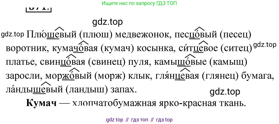 ГДЗ Русский язык, 5 класс Учебник, авторы: Ладыженская Таиса Алексеевна, Баранов Михаил Трофимович, Тростенцова Лидия Александровна, Ладыженская Наталия Вениаминовна, Дейкина Алевтина Дмитриевна, Григорян Лариса Трофимовна, Кулибаба Иван Иванович, Антонова Любовь Геннадиевна, издательство Просвещение, Москва, 2023, салатового цвета, Часть 2, страница 95, номер 671, Решение 4