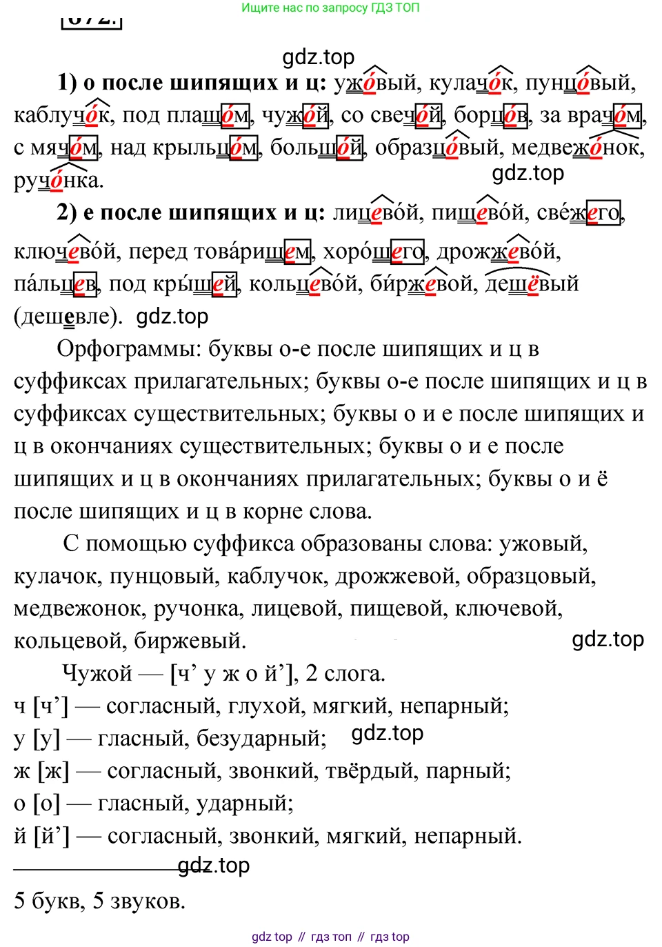 ГДЗ Русский язык, 5 класс Учебник, авторы: Ладыженская Таиса Алексеевна, Баранов Михаил Трофимович, Тростенцова Лидия Александровна, Ладыженская Наталия Вениаминовна, Дейкина Алевтина Дмитриевна, Григорян Лариса Трофимовна, Кулибаба Иван Иванович, Антонова Любовь Геннадиевна, издательство Просвещение, Москва, 2023, салатового цвета, Часть 2, страница 96, номер 672, Решение 4