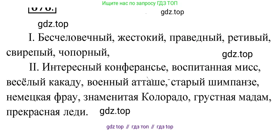 ГДЗ Русский язык, 5 класс Учебник, авторы: Ладыженская Таиса Алексеевна, Баранов Михаил Трофимович, Тростенцова Лидия Александровна, Ладыженская Наталия Вениаминовна, Дейкина Алевтина Дмитриевна, Григорян Лариса Трофимовна, Кулибаба Иван Иванович, Антонова Любовь Геннадиевна, издательство Просвещение, Москва, 2023, салатового цвета, Часть 2, страница 99, номер 676, Решение 4