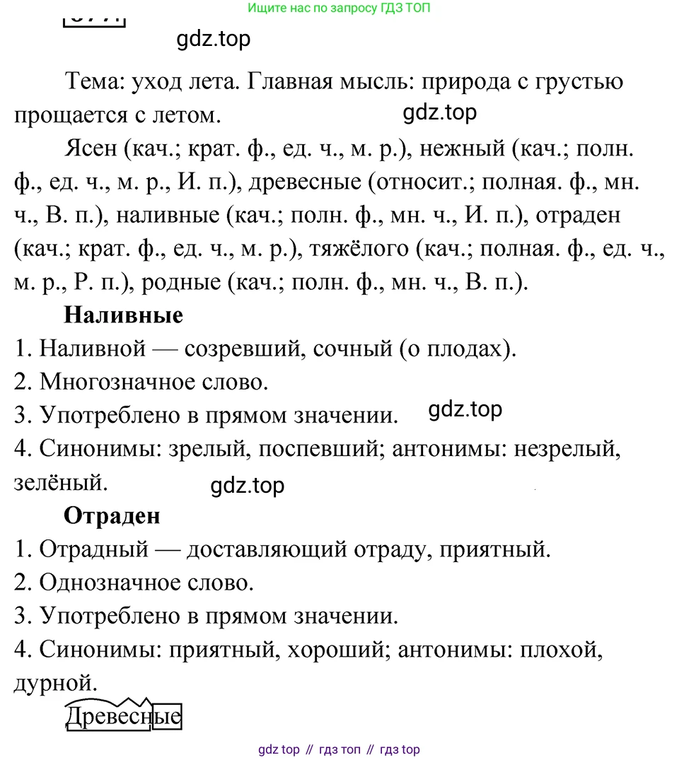 ГДЗ Русский язык, 5 класс Учебник, авторы: Ладыженская Таиса Алексеевна, Баранов Михаил Трофимович, Тростенцова Лидия Александровна, Ладыженская Наталия Вениаминовна, Дейкина Алевтина Дмитриевна, Григорян Лариса Трофимовна, Кулибаба Иван Иванович, Антонова Любовь Геннадиевна, издательство Просвещение, Москва, 2023, салатового цвета, Часть 2, страница 99, номер 677, Решение 4