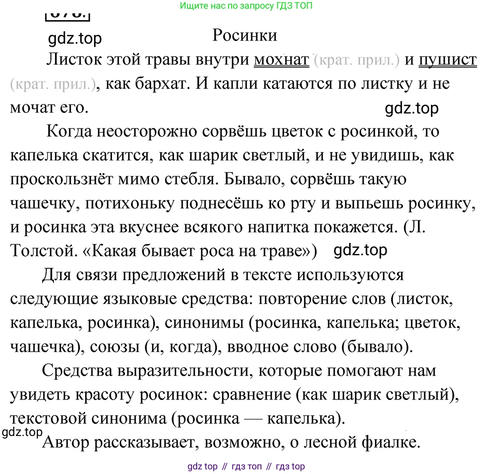 ГДЗ Русский язык, 5 класс Учебник, авторы: Ладыженская Таиса Алексеевна, Баранов Михаил Трофимович, Тростенцова Лидия Александровна, Ладыженская Наталия Вениаминовна, Дейкина Алевтина Дмитриевна, Григорян Лариса Трофимовна, Кулибаба Иван Иванович, Антонова Любовь Геннадиевна, издательство Просвещение, Москва, 2023, салатового цвета, Часть 2, страница 99, номер 678, Решение 4