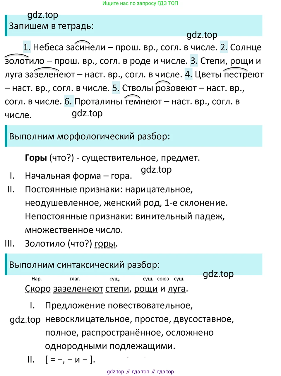 ГДЗ Русский язык, 5 класс Учебник, авторы: Ладыженская Таиса Алексеевна, Баранов Михаил Трофимович, Тростенцова Лидия Александровна, Ладыженская Наталия Вениаминовна, Дейкина Алевтина Дмитриевна, Григорян Лариса Трофимовна, Кулибаба Иван Иванович, Антонова Любовь Геннадиевна, издательство Просвещение, Москва, 2023, салатового цвета, Часть 2, страница 100, номер 680, Решение 4
