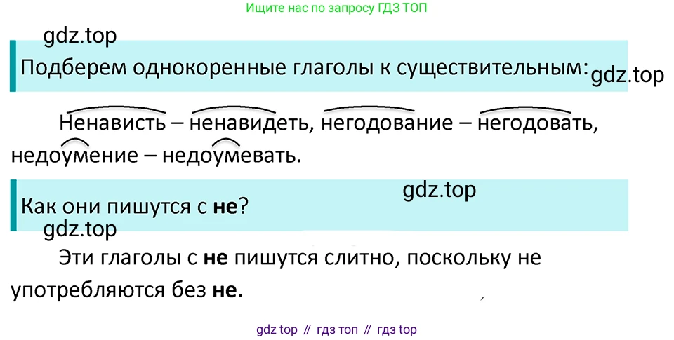 ГДЗ Русский язык, 5 класс Учебник, авторы: Ладыженская Таиса Алексеевна, Баранов Михаил Трофимович, Тростенцова Лидия Александровна, Ладыженская Наталия Вениаминовна, Дейкина Алевтина Дмитриевна, Григорян Лариса Трофимовна, Кулибаба Иван Иванович, Антонова Любовь Геннадиевна, издательство Просвещение, Москва, 2023, салатового цвета, Часть 2, страница 102, номер 684, Решение 4